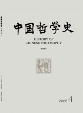 中国哲学史杂志